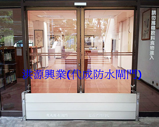 防水閘門