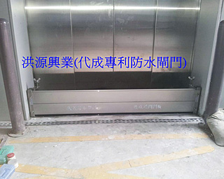 防水閘門