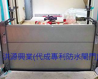 防水閘門