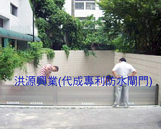 防水閘門