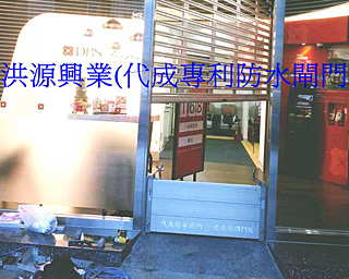 防水閘門價格