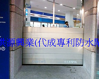 防水閘門價格