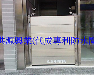 防水閘門價格