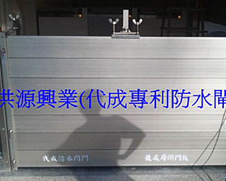 防水閘門價格