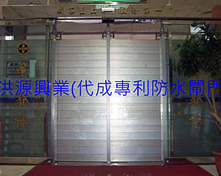 防水閘門價格