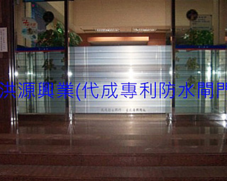 防水閘門價格