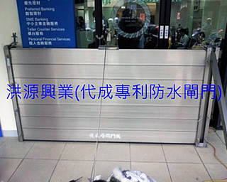 防水閘門價格