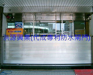防水閘門價格