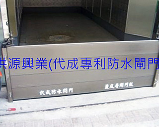 防水閘門價格