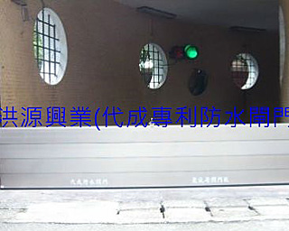防水閘門價格
