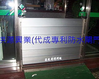 防水閘門價格
