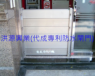 防水閘門價格