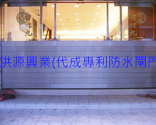 防水閘門價格