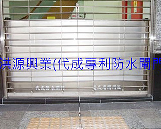 防水閘門價格