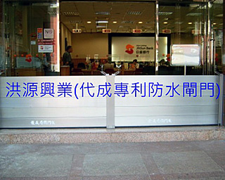 防水閘門價格