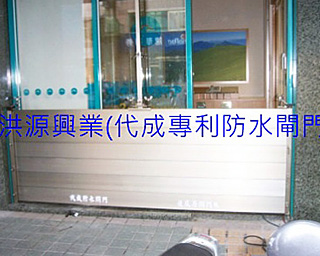 防水閘門價格