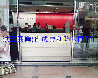 防水閘門價格