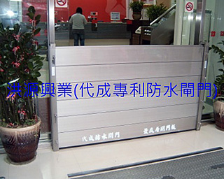 防水閘門價格