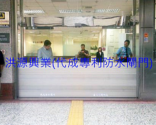 防水閘門價格