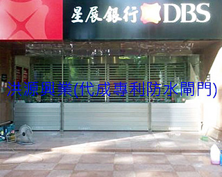 防水閘門價格