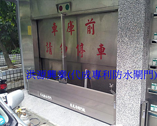 擋水閘門