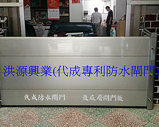 擋水閘門