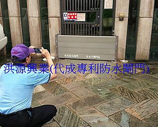 擋水閘門