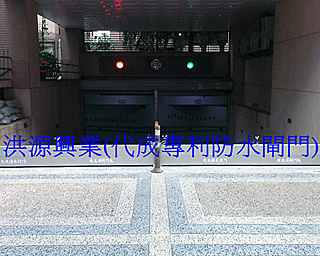 擋水閘門