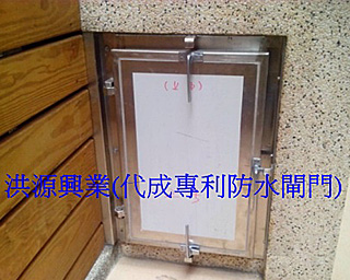 擋水閘門