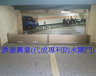 擋水閘門