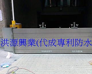 擋水閘門