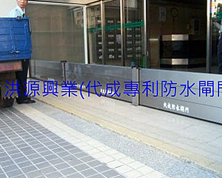 擋水閘門