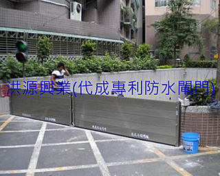 擋水閘門