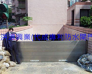 擋水閘門