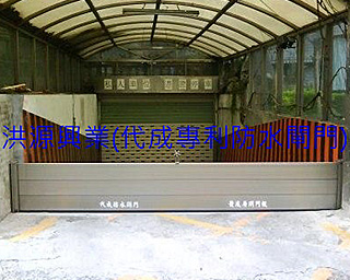 擋水閘門