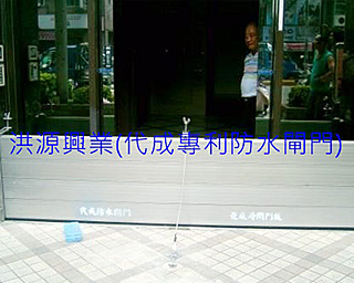 擋水閘門