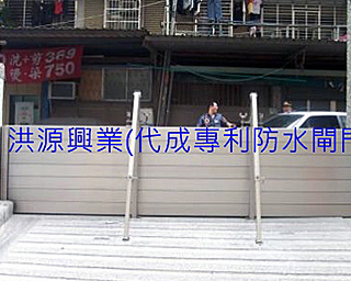 擋水閘門