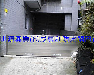 擋水閘門