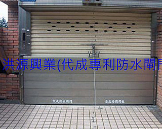 擋水閘門