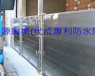 擋水閘門