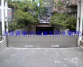 擋水閘門