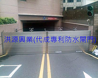 擋水閘門