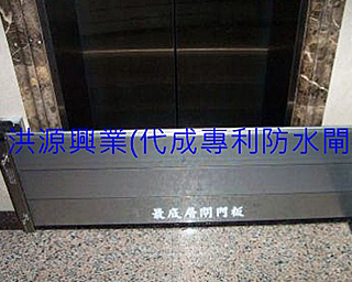 擋水閘門