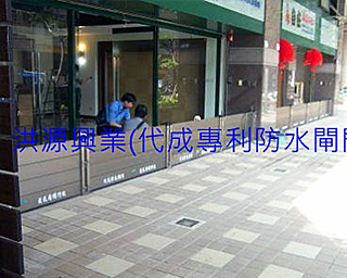 擋水閘門