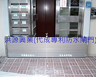 擋水閘門