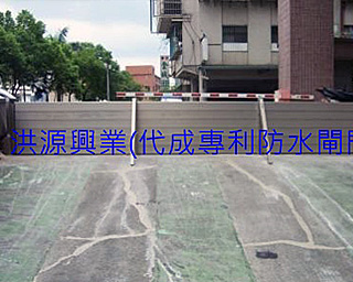擋水閘門