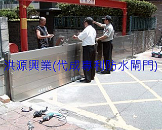 擋水閘門