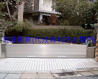 擋水閘門