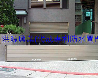 擋水閘門