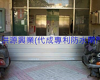 擋水閘門